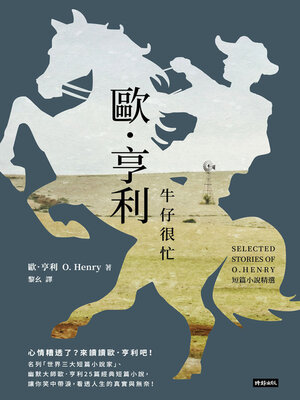 cover image of 牛仔很忙